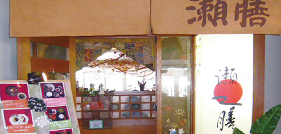 喰呑茶屋 瀬膳