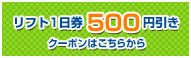 500円OFF