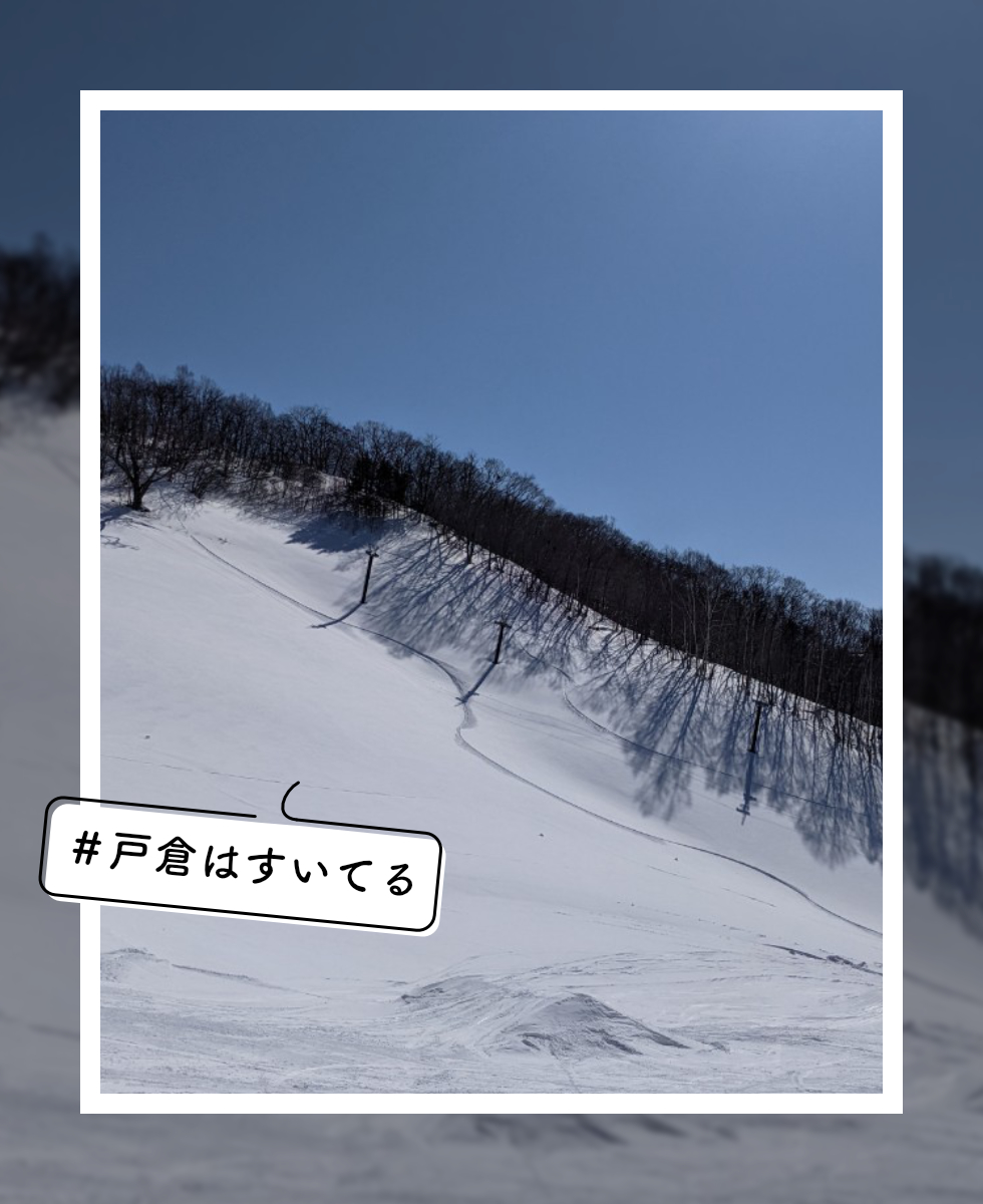 尾瀬戸倉